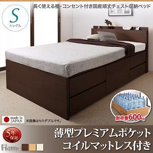 長く使える棚/コンセント付き 国産 頑丈 チェスト収納ベッド [Heracles]ヘラクレス [薄型プレミアムポケットコイルマットレス付き] シングル [フレーム色]ダークブラウン