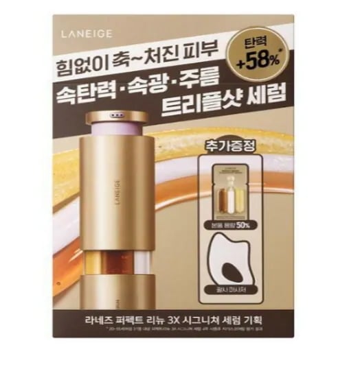 ラネーズパーフェクトリーニュスリーエックスセラム20ml企画（+10ml+カット）