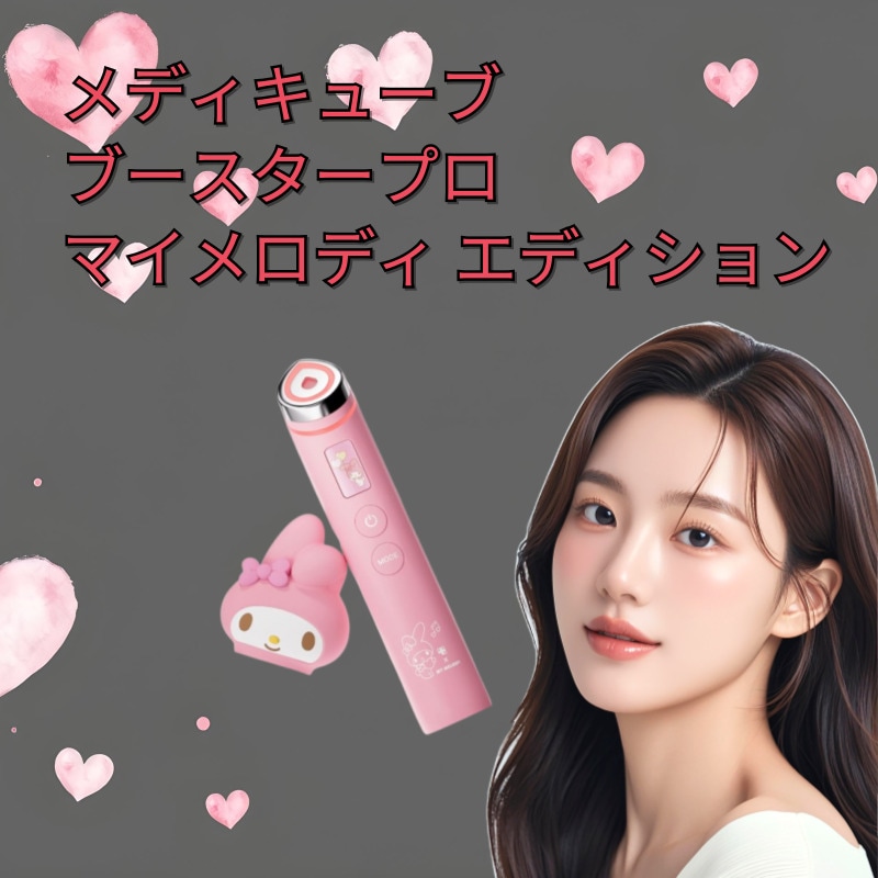 ブースタープロ マイメロディ エディション 1個