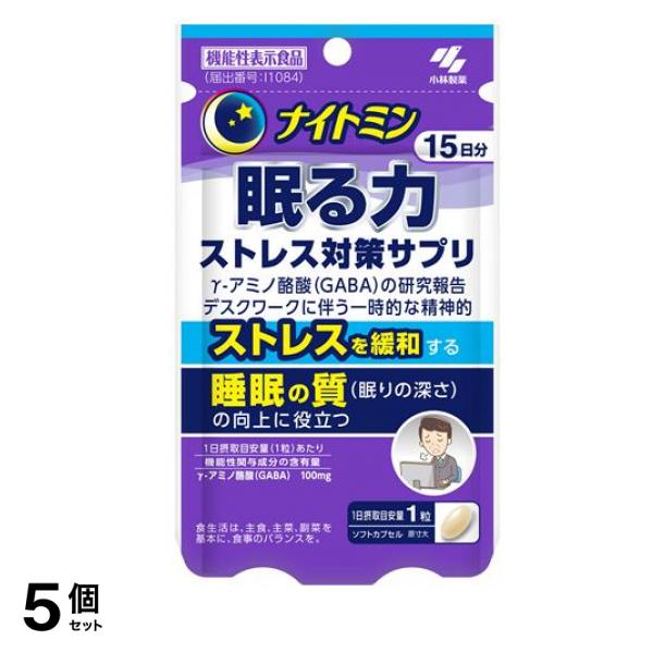 ナイトミン 眠る力 ストレス対策サプリ 15日分 15粒入 5個セット