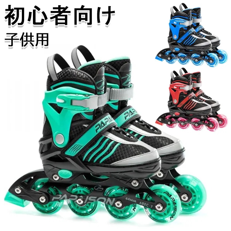 インラインスケート 子供用 インラインシューズ ローラースケート 女の子 男の子 サイズ調整可能 耐久 通気性 静音 安全 上級者 初心者向け 運動 アウトドア 3色