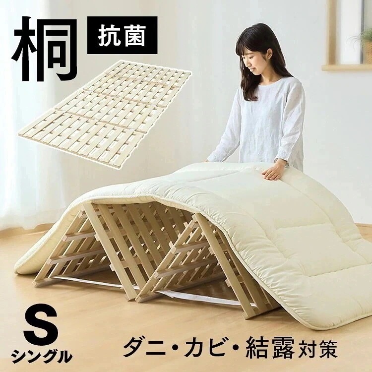送料無料4つ折り桐すのこベッド スノコマット シングルサイズDすのこベッド通気性/カビ防止/湿気 メガ割