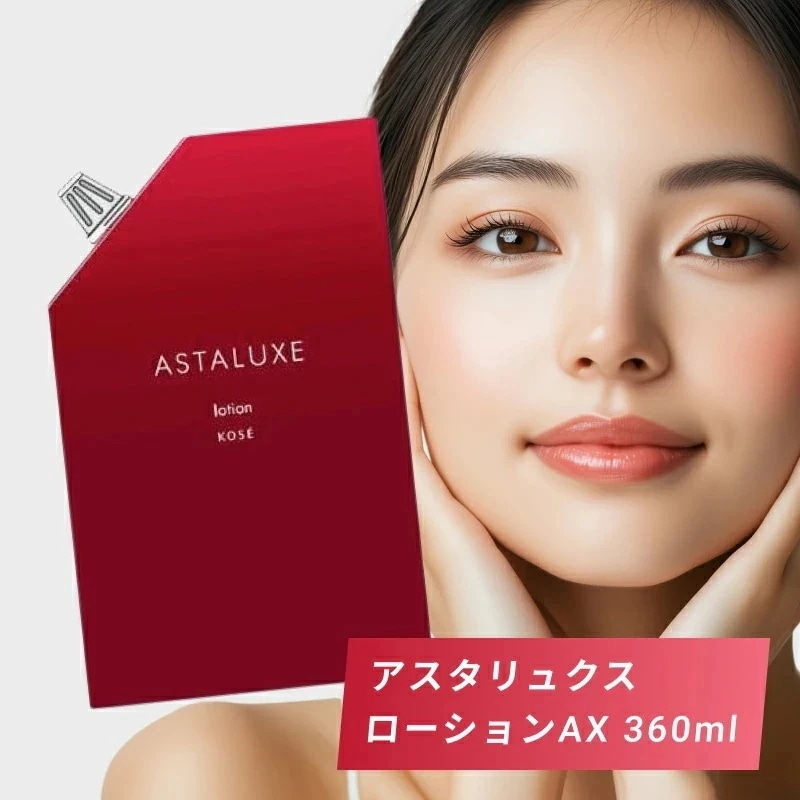 アスタリュクス ローションAX グランドサイズ つめかえ用 360ml ( 化粧品 スキンケア おすすめ スキンケア ランキング しみ そばかす 肌 ふっくら スキンケア シミ ソバカス ) 4,256円