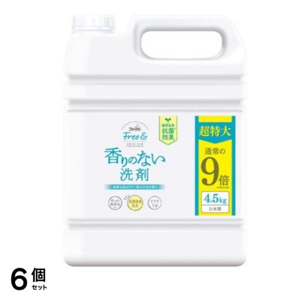 ファーファ Free& フリーアンド 香りのない洗剤 無香料 4500g (詰め替え用) 6個セット 16,872円