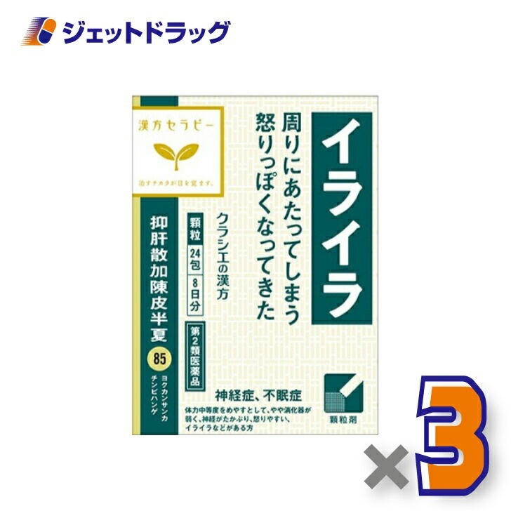 【第2類医薬品】抑肝散加陳皮半夏エキス顆粒クラシエ 24包 ×3個