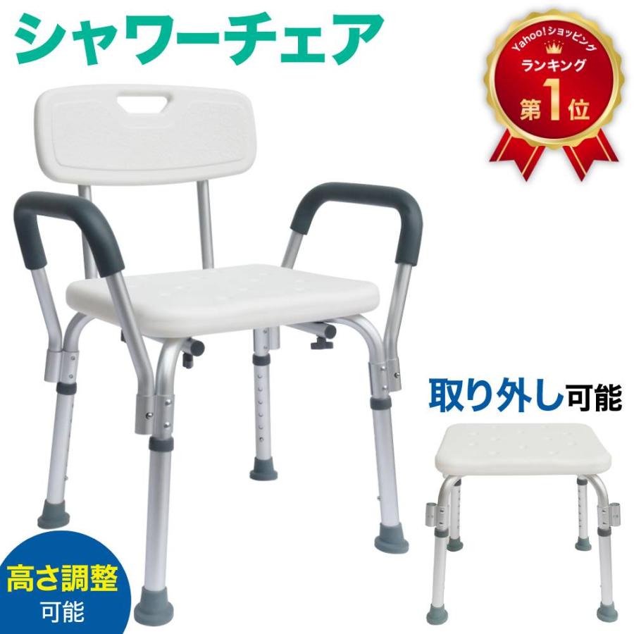 【本日限定】シャワーチェア 介護 背もたれ シャワーチェアー 脚ゴム お風呂 椅子 介護用 チェア チェアー 風呂イス 風呂いす バスチェア 高さ調節 介護椅子 肘付き 脚先ゴム