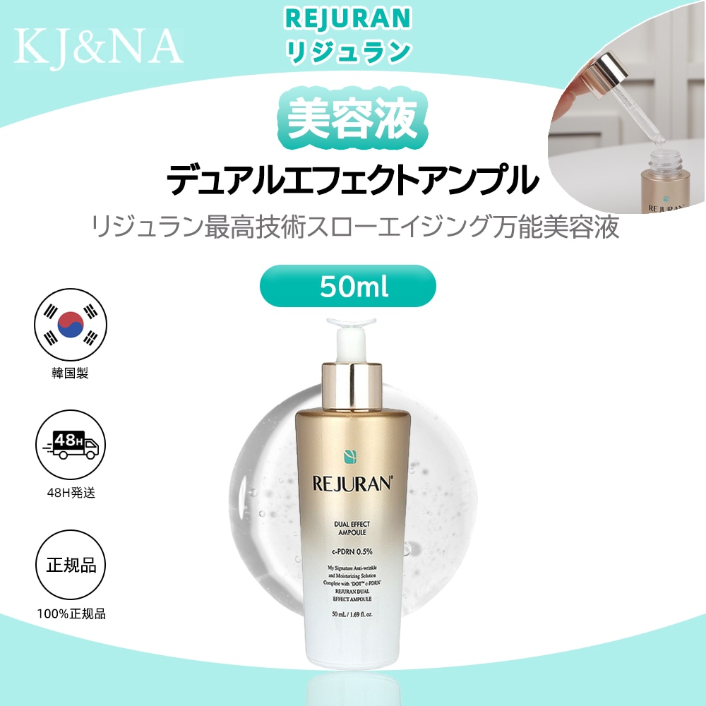 デュアルエフェクトアンプル, 50ml