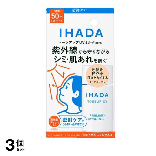 IHADA イハダ 薬用フェイスプロテクトUVミルク クリアベージュ 30mL 3個セット