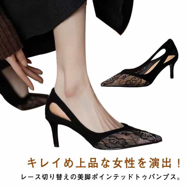 【2025新作】パンプス ポインテッドトゥ レースパンプス 5cm 6cm 7cm 8cm ハイヒール パンプス 透け感 脱げない チュール レース 靴 レディース シューズ 歩きやすい 走れる お呼