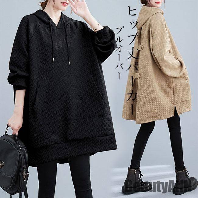 新生活 パーカー レディース オーバーサイズ プルパーカー お洒落 ラグラン袖 体型カバー ヒップ丈 パーカー プルオーバー フロントポケット 春 秋 秋 春 冬 秋ファッション 冬物 春物 秋物 プ