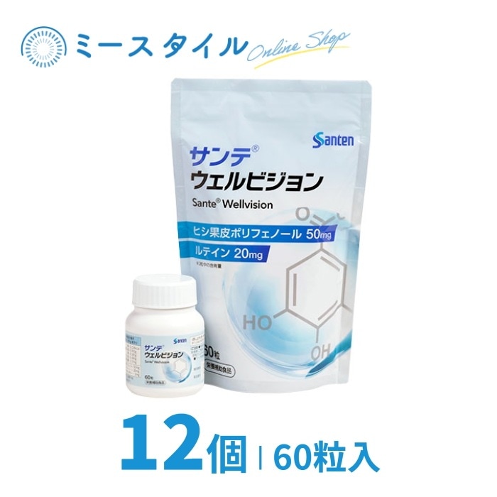 サンテ ウェルビジョン 12個