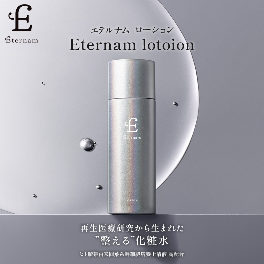 【リニューアル】 エテルナム ローション 化粧水 次世代 スキンケア 素肌づくり 美容液 保湿 乾燥 うるおい キメ ツヤ ごわつき くすみ ヒト臍帯由来 間葉系 幹細胞 培養上清液 100mL