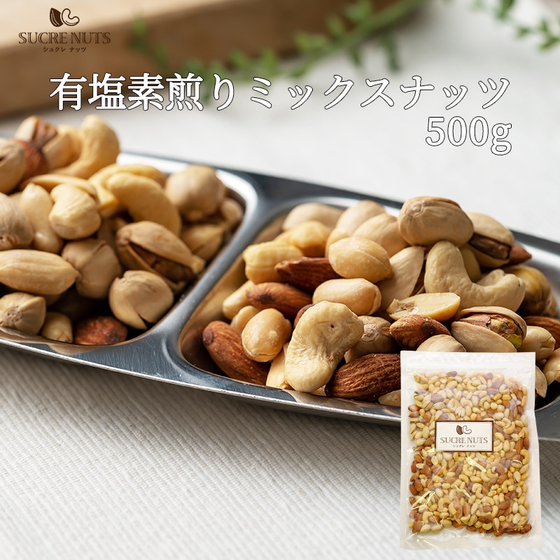 Qoo10] 500g 塩付 4種 ミックスナッツ : 食品