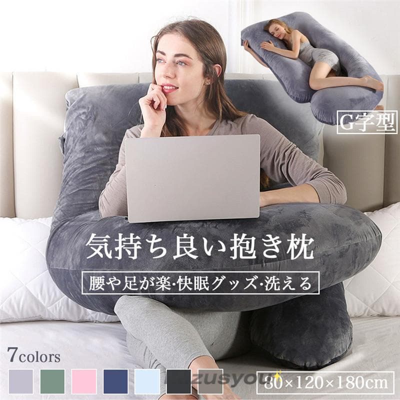 【期間特恵】抱き枕 c型 妊婦 授乳クッション マタニティ 大きい クッション 洗える ロング 腰痛 授乳枕 腰枕 うつぶせ枕 ボディピロー 5,221円