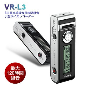 VR-L3 小型高感度ボイスレコーダー