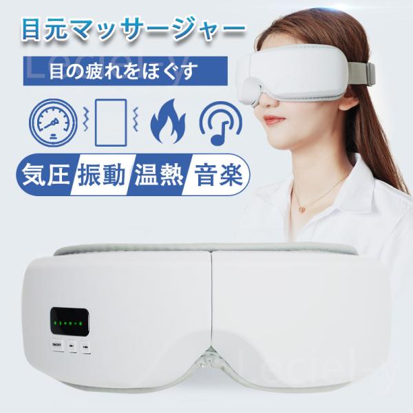 アイ マッサージャー グラフェン加熱 多周波振動 4Dエアバッグ ホットアイマスク 目元エステ Bluetooth音楽 エアー加圧 急速加熱 USB充電 折り畳み