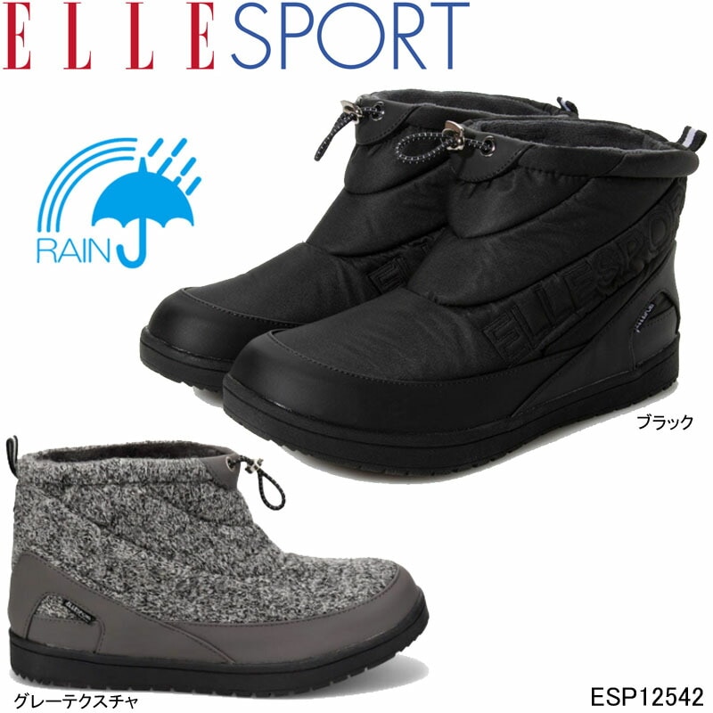 エルスポーツ ESP12542 ELLE SPORT はっ水カジュアル ショートブーツ マドラス グリップソール 防寒 ブラック グレーテクスチャ 婦人靴 レディース