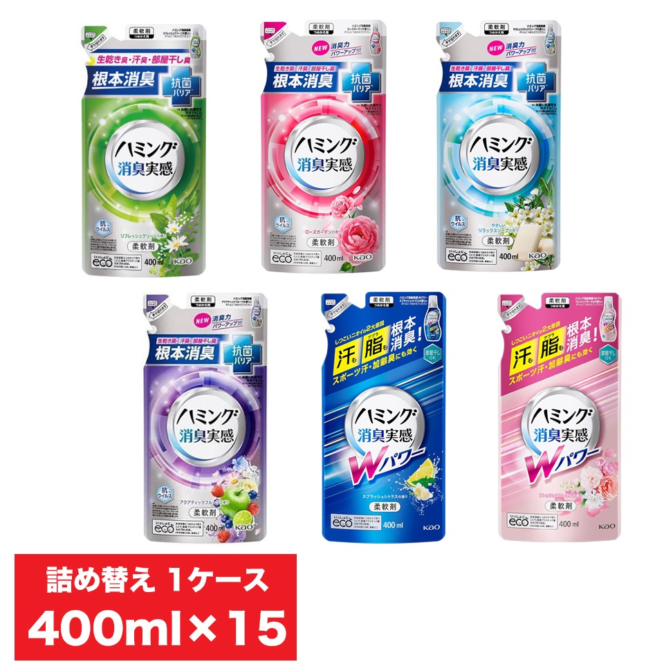 ハミング消臭実感 柔軟剤 詰め替え 400g 15個セット リフレッシュグリーンの香り ローズガーデンの香り やさしいリラックスソープの香り アクアティックフルーツの香り スプラッシュシトラスの香り