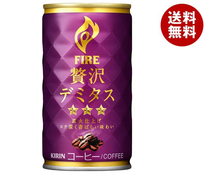 キリン FIRE(ファイア) 贅沢デミタス 165g缶＊30本入＊(2ケース)