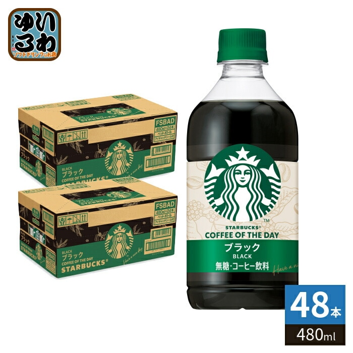 サントリー スターバックス COFFEE OF THE DAY ブラック 480ml ペットボトル 48本 (24本入×2 まとめ買い) コーヒー 珈琲 スタバ　無糖