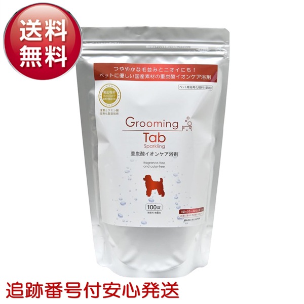グルーミング タブ 100錠 犬 猫 ペット用 入浴剤 重炭酸 イオンケア浴剤 薬用 ホットタブ 炭酸泉 被毛 皮膚ケア 7,854円