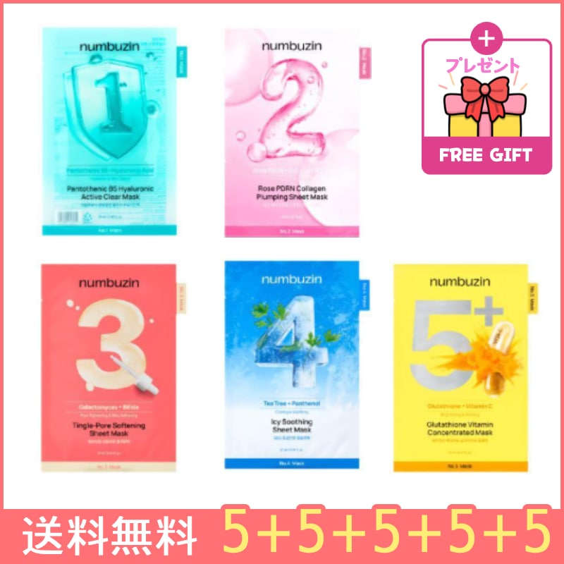 [最大構成セット]1番から5番 全25枚 マスクパック 一度にすべてケア! 保湿 鎮静 毛穴のハリ コラーゲンの急速クーリング 美白の痕跡