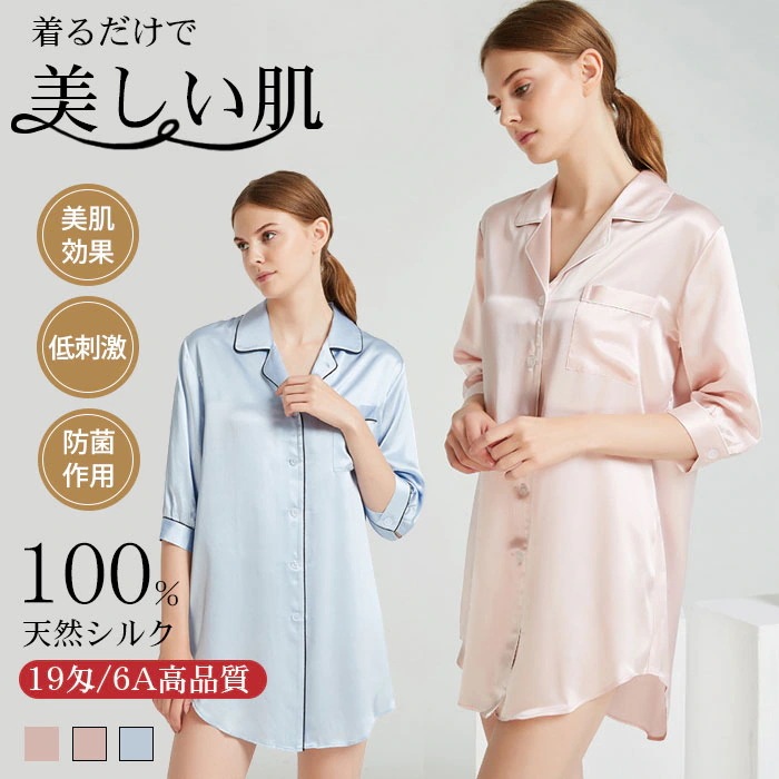 女性 部屋着 M ロングシャツ ルームウェア 新生活 ナイトウェア 寝巻き 母の日 寝間着 L 半袖 夏 前開き 100% 敬老の日 シャツワンピース リラックスウェア プレゼント 天然シルク LL