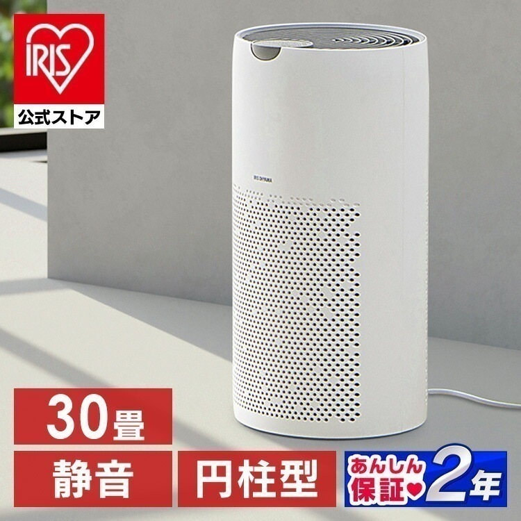 【公式】 空気清浄機 円柱型30畳 AAP-S60B-W ホワイト 円柱 空気清浄機 円柱タイプ 切タイマー チャイルドロック 30畳 簡単操作 [安心延長保証対象]