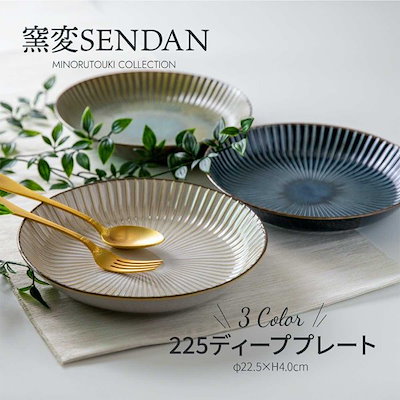 皿 おしゃれ 北欧 sendan 窯変センダン 中皿 深め 22cm ...のサムネイル