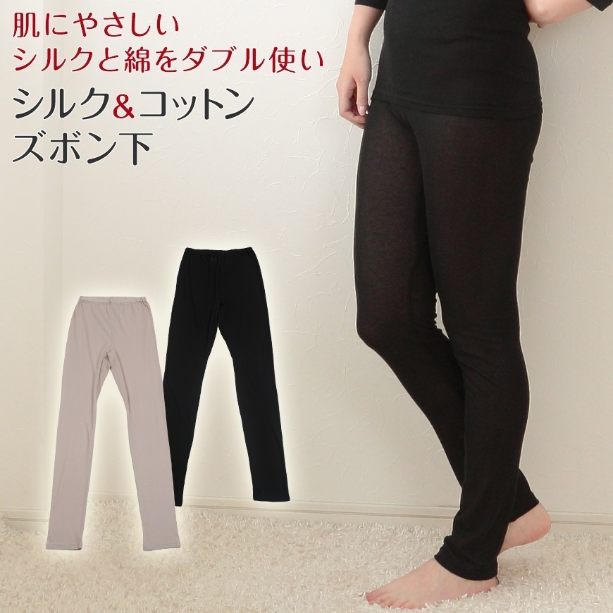 シルク コットン ズボン下 レディース 下着 ボトム M～LL シルク100％ スパッツ レギンス ステテコ 絹 外側綿100％ 冷えとり 肌着 スラックス下 インナー 10分丈 (送料無料) 5,356円