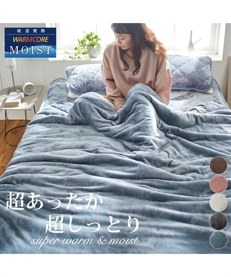 モイスト/吸湿発熱フランネル2枚合わせ中わた入毛布　蓄熱保温わた入（ウォームコア）