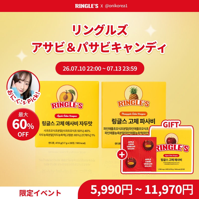 Qoo10] RINGLES 【7/10-13】 おにく X リングル