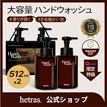 【公式】パフュームハンドソープ515ml×2本 フレグランス7種[hetras/へトラス]