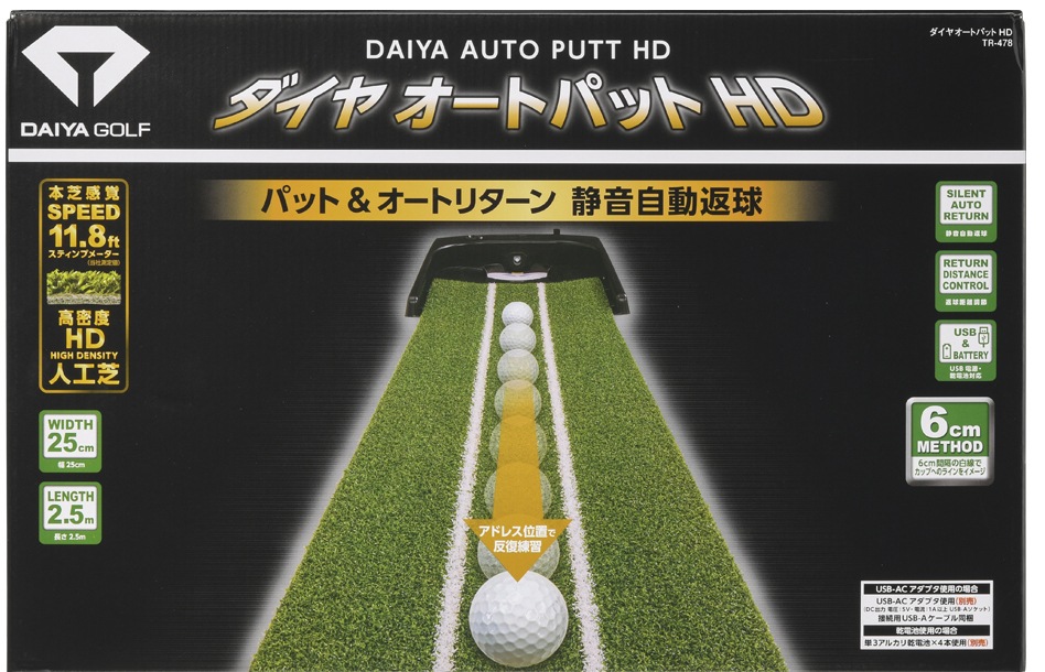 ダイヤ TR-478 ダイヤオートパットHD TR478AUTOPUTTHD