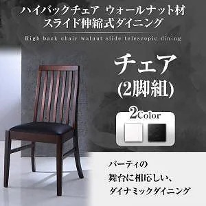 [組立設置付]スライド伸縮式ダイニングシリーズ [ジェミニ] ダイニングチェアのみ 2脚組 単品販売 ホワイト