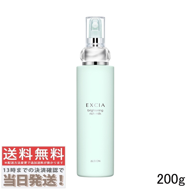 エクシア ブライトニング リッチミルク 200g