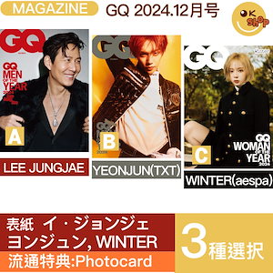 [流通特典:Photocard] ３種選択 GQ 12月号 (2024) 表紙 イ・ジョンジェ / ヨンジュン(TXT) / WINTER(aespa) 画報