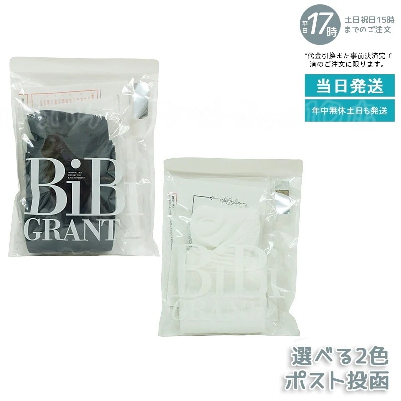 【自由に選べる】 BiBI エナジック ハイソックス 2足組 ブラック　ホワイト　S M L LL 3L