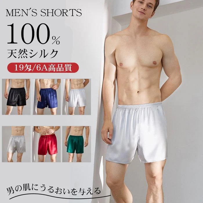 ショートパンツ パジャマ メンズ シルク パジャマパンツ 19匁 五分丈 ズボン ルームウェア ハーフパンツ シルク トランクス ルームパンツ ボトムス 下着 薄 4,843円
