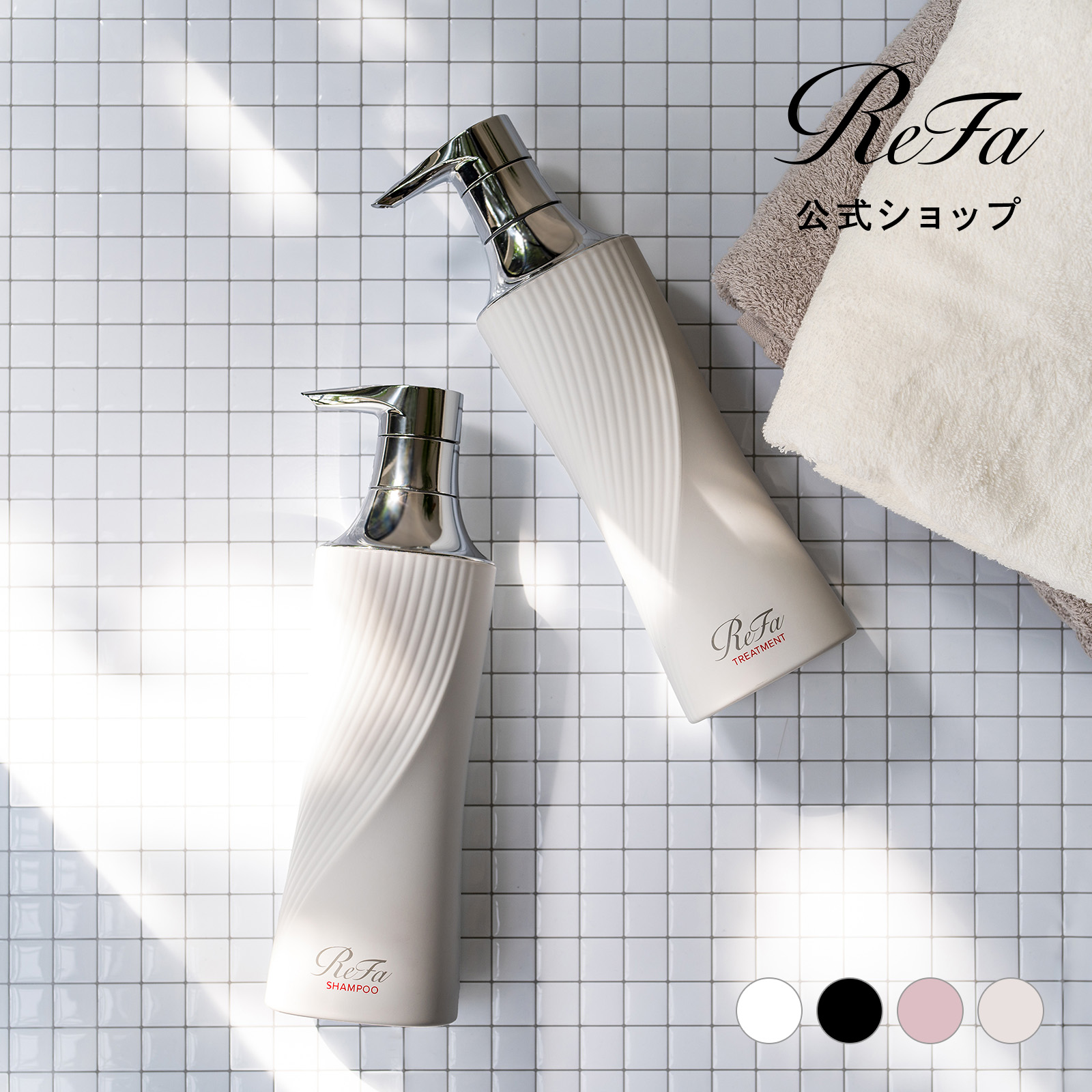 【ReFa公式】リファビューテックシャンプー 500ｍL & リファビューテックトリートメント 500g セット シャントリ　ReFa