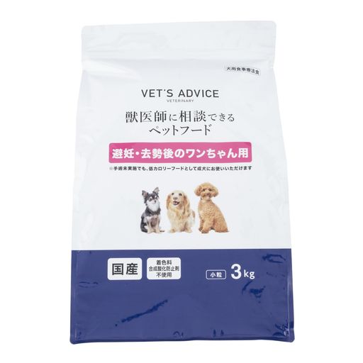 VET’S ADVICE(ベッツアドバイス) 避妊去勢後のワンちゃん用ペットフード 3KG