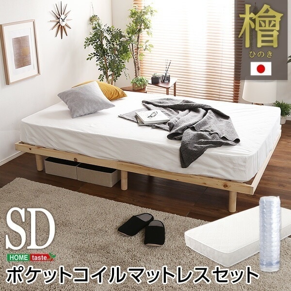 国産 総檜脚付き すのこベッド 3段階高さ調節 【Pierna-ピエルナ-】(ポケットコイルロールマットレス付き) セミダブル すのこ 脚付きすのこベッド セミダブル 湿気 スノコベッド パイン材ベッ