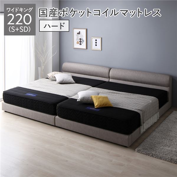 ベッド ワイドキング 220 S＋SD 国産ポケットコイルマットレス付 ハード グレージュ 連結 高さ調整 脚付 PVCレザー すのこ