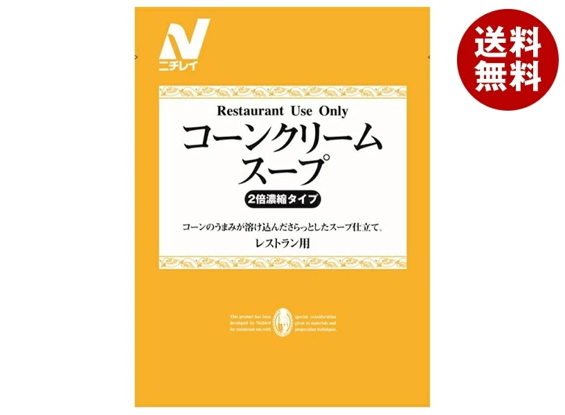 ニチレイフーズ Restaurant Use Only (レストラン ユース オンリー)コーンクリームスープ 1000g×6袋入×(2ケース)