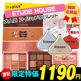 【ETUDEHOUSE/エチュードハウス】プレイ カラー アイシャドウ パレット★キスチョコレート追加★レザーショップ/ロゼワイン/ PLAY COLOR EYES 韓国コスメ