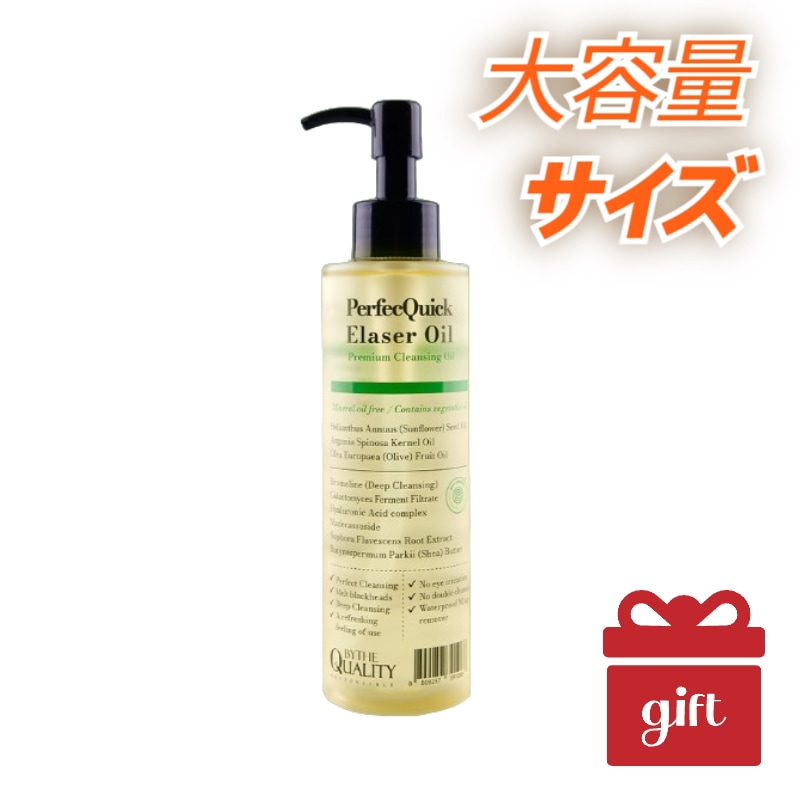 植物性クレンジングオイル 500ml PerfecQuick Eraser Oil パーフェクイック イレイザー オイル 低刺激×植物性×黒ずみ毛穴ケア Premium Cleansing Oil