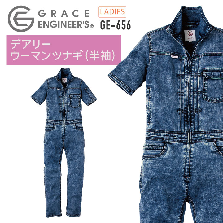 デアリーウーマンツナギ 半袖 つなぎ レディース 限定生産 酪農 農業 農作業 ガーデニング アウトドア DIY 動きやすい 作業着 作業服 GRACE /sk-ge656 5,891円