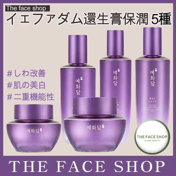イェファダム還生膏保潤ライン5種中選択 クリーム 50ml アイクリーム 25ml アンプルエッセンス 45ml 乳液 140ml 水液 160ml 韓国コスメ クリーム ロ/【プレゼントイベント】イ