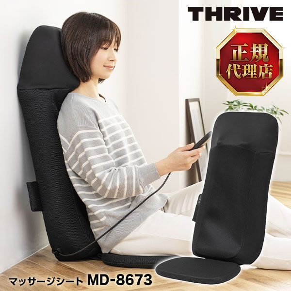 スライヴ(THRIVE) スライブ MD-8673 ブラック シートマッサージャー 寝ながら 首 肩 腰 背中 おしり 肩こり ストレッチ 椅子 メーカー保証対応 初期不良対応 プレゼント