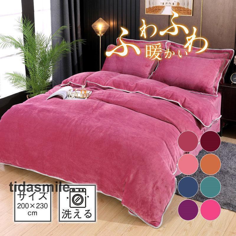 布団カバー おしゃれ シングル 掛け布団カバー 暖かい 洗える フリース 冬用 掛布団 もこもこ かわいい 掛布団カバー フランネル ふわふわ